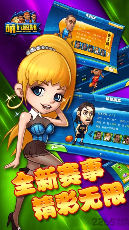 果盘萌卡篮球bt版游戏截图2