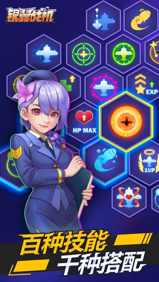 银翼战机华为版游戏截图4