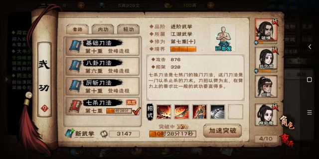 代号江湖测试版-游戏截图2