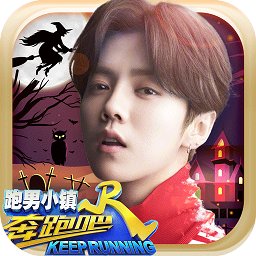 奔跑吧兄弟5跑男小镇内购破解版