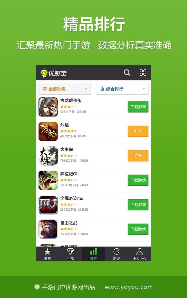 手游通软件游戏截图3