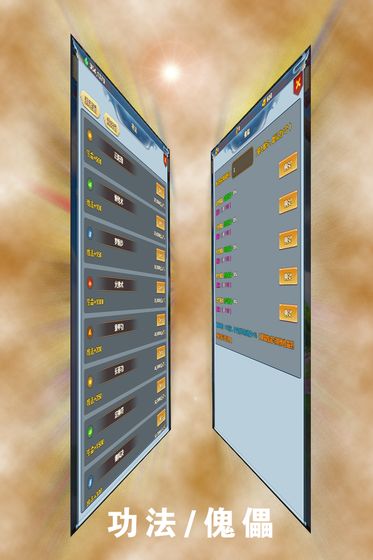 拜游霸王修仙游戏截图3