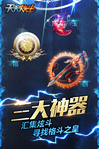 天天炫斗手游宝助手游戏截图2