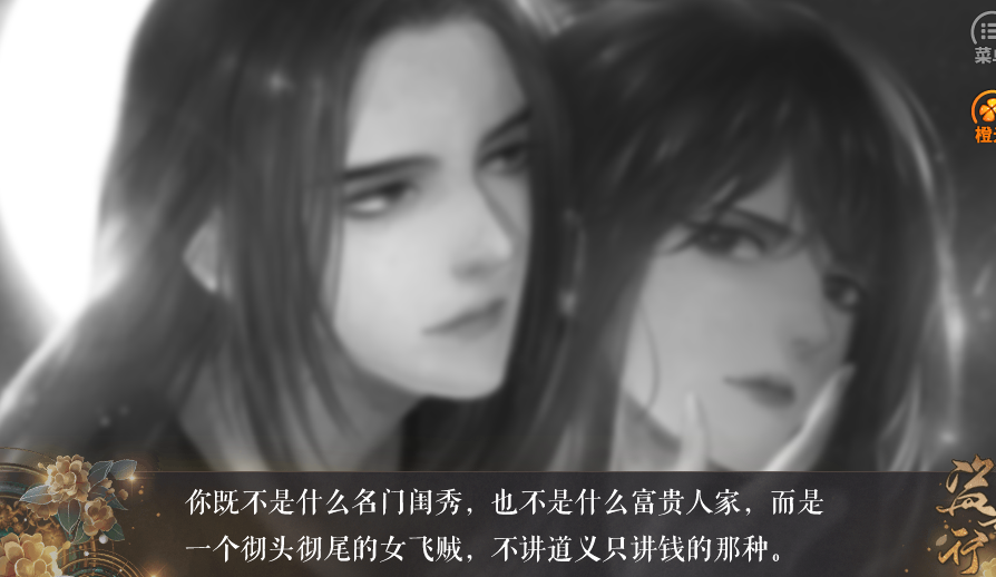 盗女行-游戏截图5