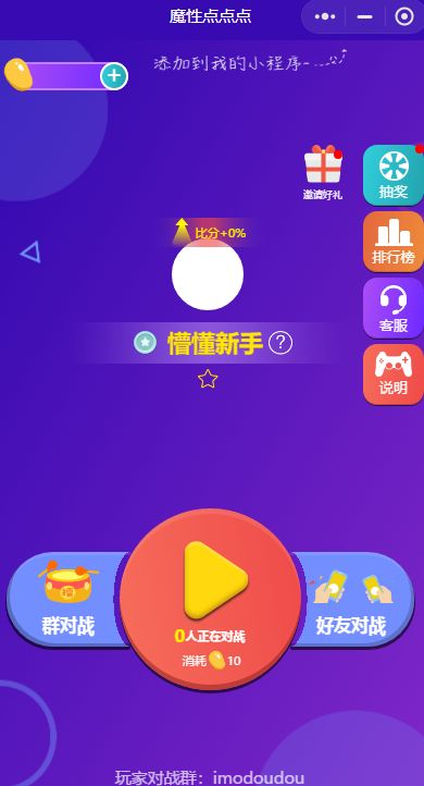 魔性点点点-游戏截图1