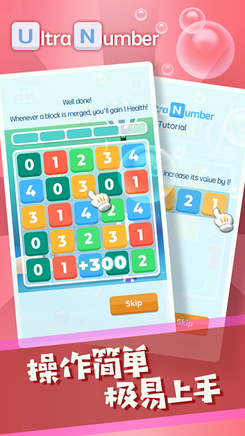 快来消数字游戏截图3