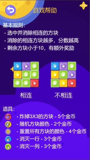 万物点消游戏截图5