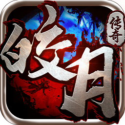 皎月传奇果盘手机版