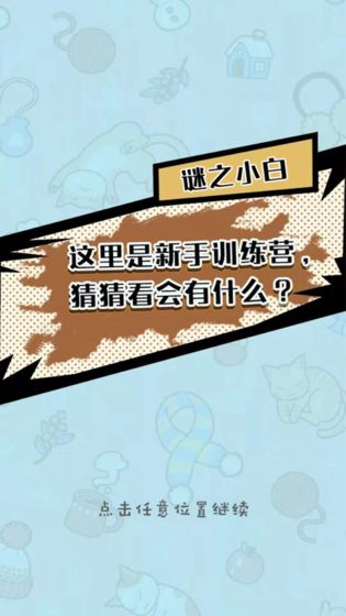 脑洞奖金赛-游戏截图5