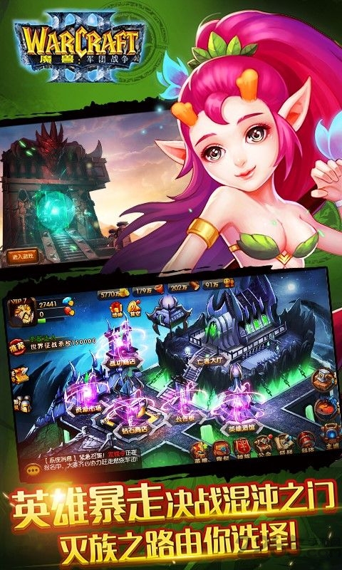 魔兽军团战争手机版游戏截图2