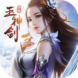 玉神剑官方版(暂未上线)