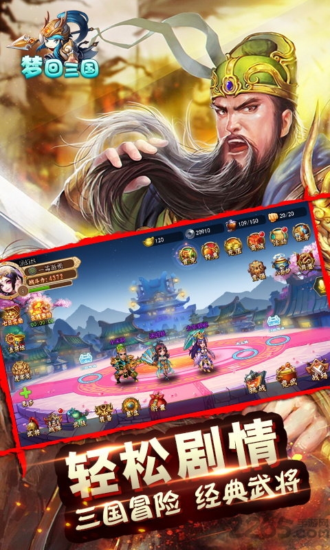 果盘梦回三国游戏游戏截图1