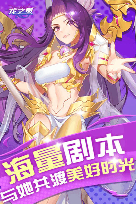 龙之灵公测版-游戏截图5