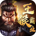战国王侯霸业