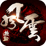 热血风云官方版
