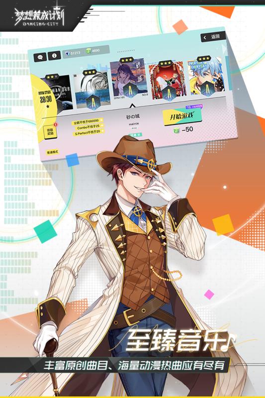 梦想养成计划b服游戏截图3