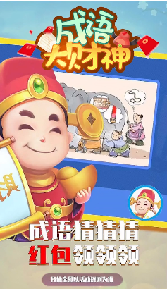 成语大财神-游戏截图1