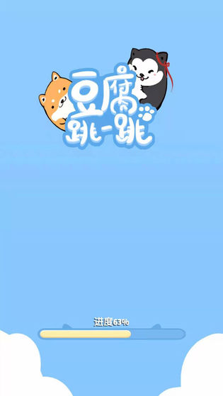 豆腐跳一跳-游戏截图1