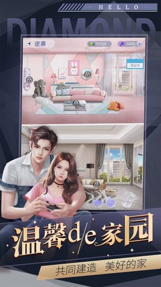 恋爱进行时虚拟男友游戏截图4