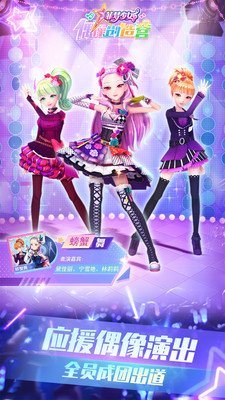 菲梦少女偶像创造营游戏截图3