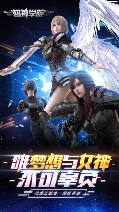 超神学院九游版游戏截图5