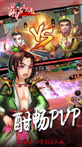 少年葫芦娃手游游戏截图2