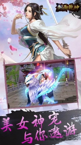 剑雨乾坤小米版(暂未上线)游戏截图1