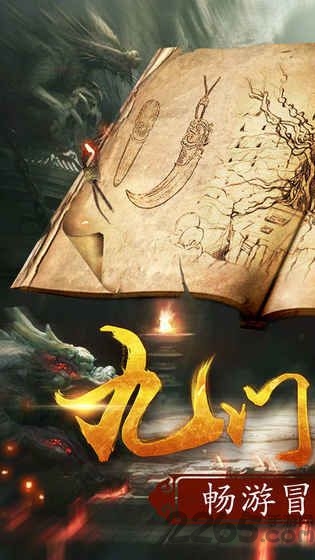 九门笔记手游游戏截图1