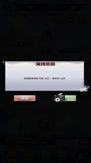 修仙来我这游戏截图4