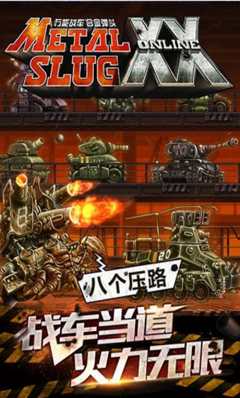 合金弹头ol手游版游戏截图1