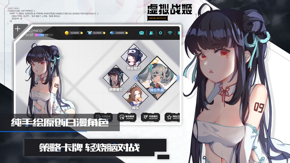 虚拟战姬游戏游戏截图2