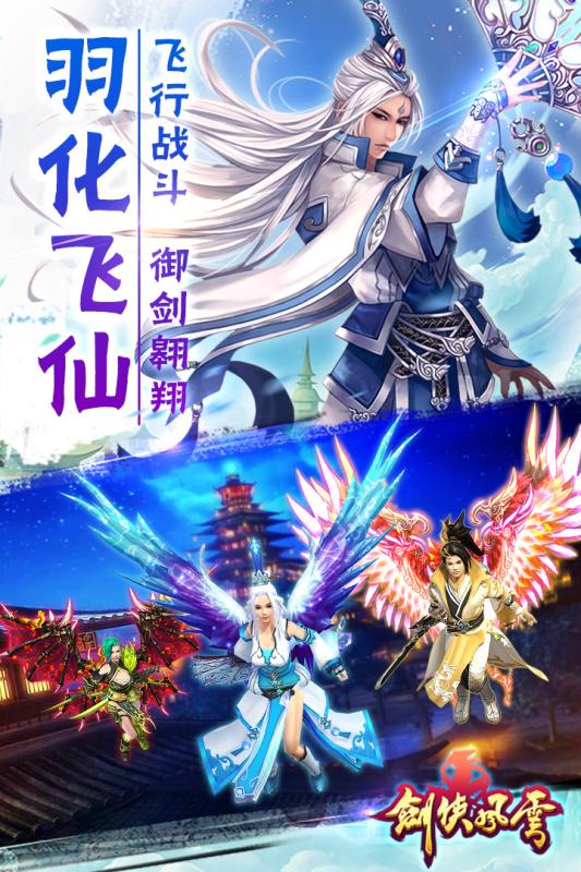 剑侠风云手游果盘版游戏截图3