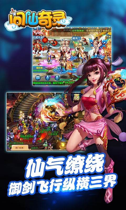 问仙奇录九游版-游戏截图3