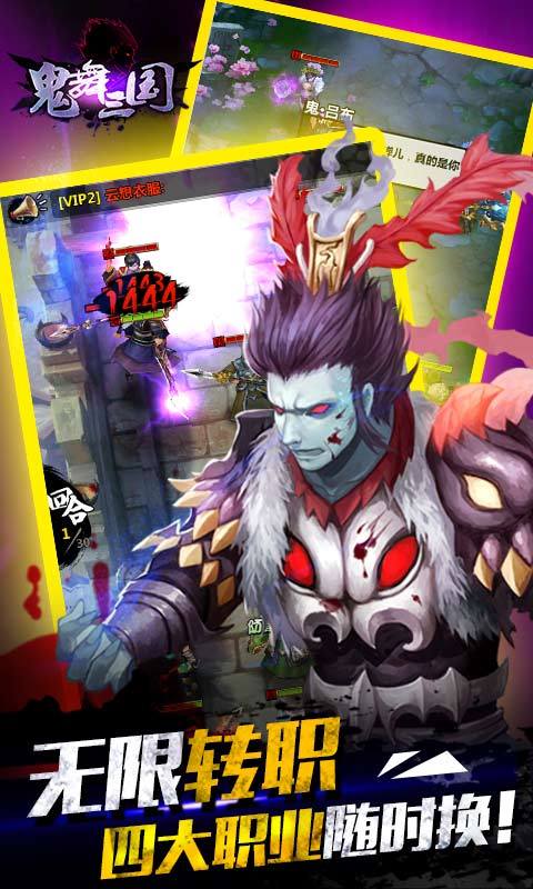 鬼舞三国内购破解版游戏截图1