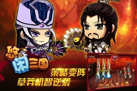 7k7k小游戏悠闲三国游戏截图3