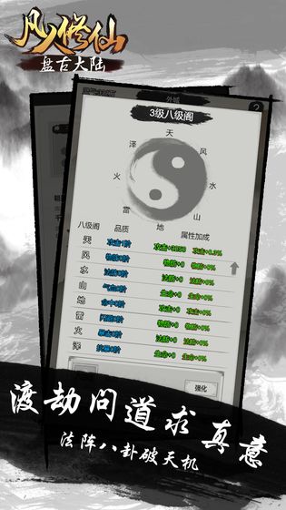 凡人修仙盘古大陆游戏截图4