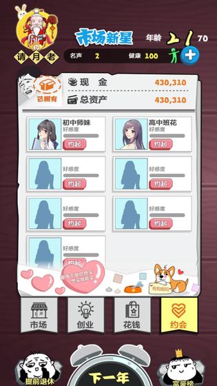 接钱钱大挑战游戏截图3