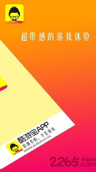 酷游宝手机版游戏截图2