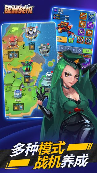 银翼战机华为版游戏截图5