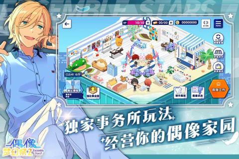偶像梦幻祭2公测版游戏截图5