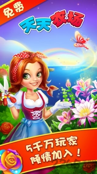 天天农场360版本-游戏截图3