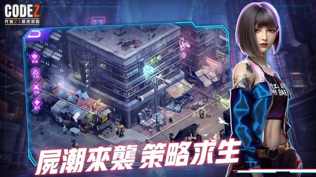 代号Z尸控禁区游戏截图4