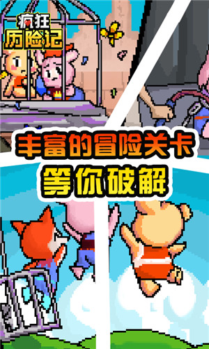 疯狂历险记-游戏截图3