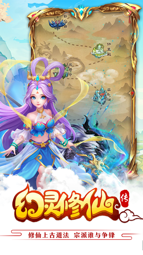 幻灵修仙传手游游戏截图2