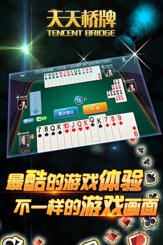 天天桥牌腾讯游戏游戏截图2