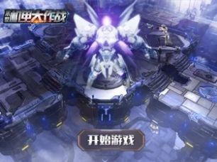 末世机甲大作战-游戏截图3