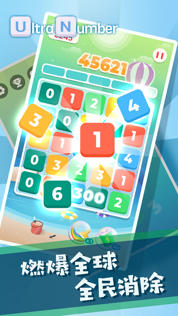 快来消数字游戏截图1