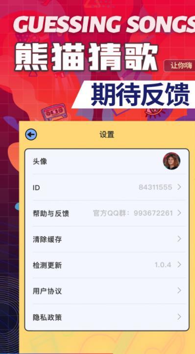 熊猫猜歌游戏截图3