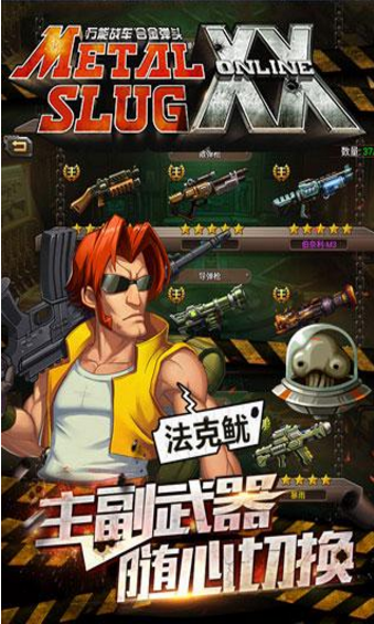 合金弹头ol手游版游戏截图2