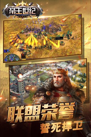 帝王世纪qq登录版游戏截图3